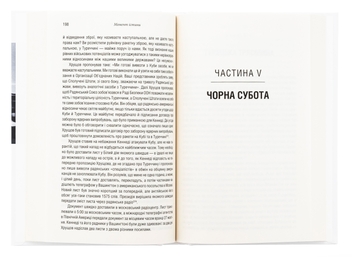 Бумажная книга «Ядерне безумство. Історія Карибської кризи», автор Сергей Плохий - фото №6 - миниатюра