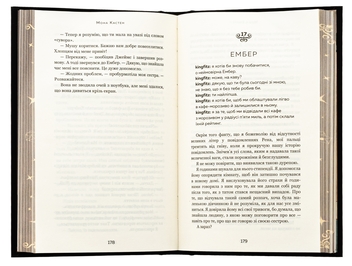 Бумажная книга «Макстон-хол. Книга 3. Врятуй нас», автор Мона Кастен - фото №5 - миниатюра