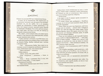 Бумажная книга «Макстон-хол. Книга 3. Врятуй нас», автор Мона Кастен - фото №6 - миниатюра