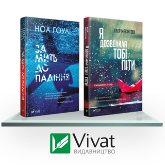Бумажная книга «Гостросюжетний трилер (комплект із 2 книг)», авторов Клер Макинтош, Ноа Хоули - фото №2 - миниатюра