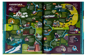 Паперова книга «Книга-мандрівка. Україна», авторів Ірина Тараненко, Юлія Курова, Марія Воробйова, Марта Лешак - фото №4 - мініатюра