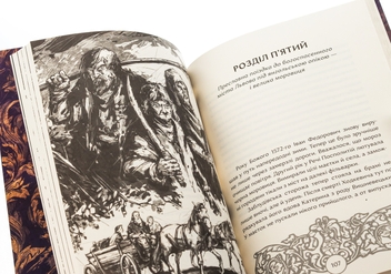 Бумажная книга «Прес, чорнило, три гармати. Пригоди славного мандрівного друкаря Івана Федоровича», автор Петр Яценко - фото №5 - миниатюра