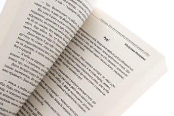 Паперова книга «Алхімія короткої прози. Книга 5», автор Письменницька академія «Риба» - фото №5 - мініатюра