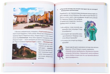 Паперова книга «Рідна мова для небайдужих. 3 клас. Частина 4», автор Уляна Добріка - фото №5 - мініатюра