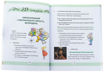 Паперова книга «Рідна мова для небайдужих. 3 клас. Частина 4», автор Уляна Добріка - фото №6 - мініатюра