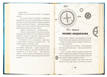 Паперова книга «Брайтсторми. Небесний корабель», автор Вашті Гарді - фото №5 - мініатюра