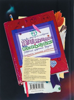 Бумажная книга «Скарбничка історій», автор Владимир Аренев - фото №2 - миниатюра