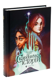 Бумажная книга «Скарбничка історій», автор Владимир Аренев - фото №3 - миниатюра