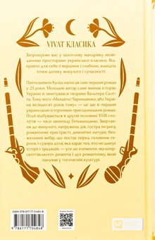 Бумажная книга «Михайло Чарнишенко, або Україна вісімдесят років тому», автор Пантелеймон Кулиш - фото №2 - миниатюра