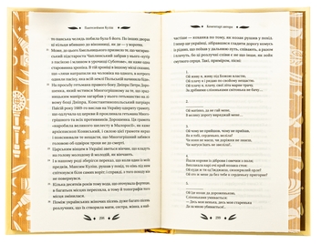 Бумажная книга «Михайло Чарнишенко, або Україна вісімдесят років тому», автор Пантелеймон Кулиш - фото №6 - миниатюра