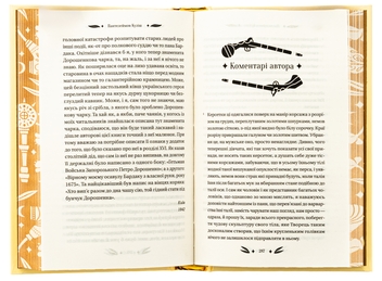Бумажная книга «Михайло Чарнишенко, або Україна вісімдесят років тому», автор Пантелеймон Кулиш - фото №5 - миниатюра