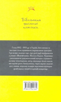Бумажная книга «Жовтий князь», автор Василий Барка - фото №3 - миниатюра