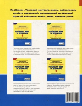 Бумажная книга «Тестовий контроль знань. Українська мова та література. 5 класс», авторов Екатерина Коротич, Елена Лобусова, Наталья Полулях, Алла Приемко - фото №3 - миниатюра