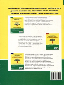 Бумажная книга «Тестовий контроль знань. Алгебра. Геометрія. 7 клас», автор Альбина Гальперина - фото №3 - миниатюра
