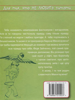 Паперова книга «Праправнук барона Мюнхгаузена», автор Анатолій Григорук - фото №3 - мініатюра