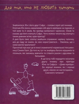 Бумажная книга «Юн і Софус», автор Синкен Хопп - фото №3 - миниатюра