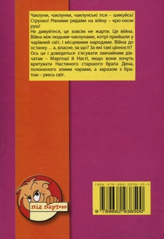 Бумажная книга «Дівчата на стежці війни», автор Ирина Потанина - фото №3 - миниатюра