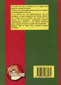 Паперова книга «Ну чисто янгол», автор Ірина Потаніна - фото №3 - мініатюра