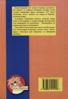 Бумажная книга «Таємниця великого сканера», автор Александр Есаулов - фото №3 - миниатюра