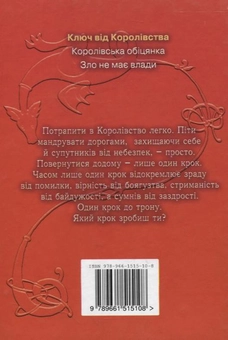 Паперова книга «Ключ від Королівства», авторів Сергій Дяченко, Марина Дяченко - фото №3 - мініатюра