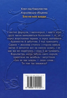 Паперова книга «Зло не має влади», авторів Марина Дяченко, Сергій Дяченко - фото №3 - мініатюра