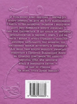 Бумажная книга «Відьма-недоучка», автор Ирина Потанина - фото №3 - миниатюра