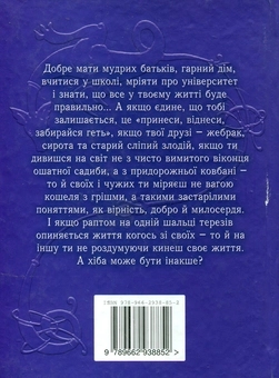 Бумажная книга «Свої, чужі, інші», автор Лия Шмидт - фото №3 - миниатюра