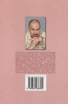Бумажная книга «Переможець отримає все», автор Алексей Волков - фото №3 - миниатюра