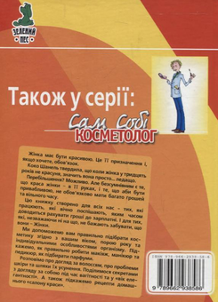 Бумажная книга «Сам собі дієтолог», автор Виталий Капранов - фото №3 - миниатюра