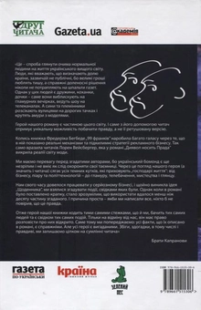 Бумажная книга «Щоденник моєї секретарки», автор Братья Капрановы - фото №3 - миниатюра