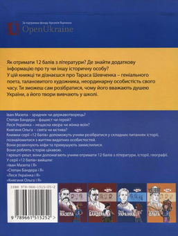 Бумажная книга «Тарас Шевченко і я.», авторов Вита Левицкая, Татьяна Катина - фото №3 - миниатюра