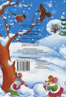 Бумажная книга «Зимові картинки», автор Оксана Билоус - фото №3 - миниатюра