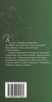 Паперова книга «Професор Шумейко», автор Галина Бабич - фото №3 - мініатюра