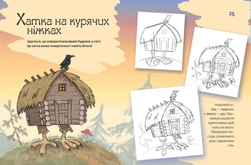 Паперова книга «Школа малювання. Казкові персонажі», автор Марина Антіпова - фото №6 - мініатюра