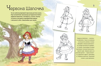 Паперова книга «Школа малювання. Казкові персонажі», автор Марина Антіпова - фото №4 - мініатюра