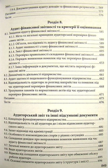Паперова книга «Аудит», автор М. Огійчук - фото №7 - мініатюра