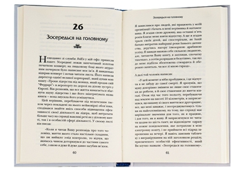 Паперова книга «Хто заплаче, коли ти помреш? Уроки життя від монаха, який продав свій «Феррарі»», автор Робін Шарма - фото №5 - мініатюра