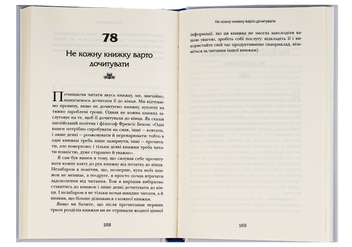 Паперова книга «Хто заплаче, коли ти помреш? Уроки життя від монаха, який продав свій «Феррарі»», автор Робін Шарма - фото №6 - мініатюра