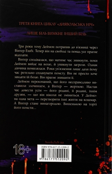 Паперова книга «Диявольська ніч. Книга 3. Вимикач», автор Пенелопа Дуглас - фото №2 - мініатюра