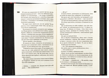 Паперова книга «Диявольська ніч. Книга 3. Вимикач», автор Пенелопа Дуглас - фото №5 - мініатюра