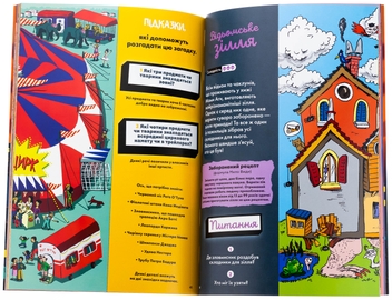 Бумажная книга «Загадки на кожному поверсі. Книга 2», автор Поль Мартен - фото №5 - миниатюра