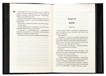 Паперова книга «Диявольська ніч. Книга 3. Вимикач», автор Пенелопа Дуглас - фото №6 - мініатюра