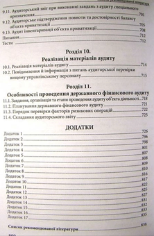 Паперова книга «Аудит», автор М. Огійчук - фото №8 - мініатюра