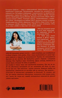 Паперова книга «Мій дід танцював краще за всіх», автор Катерина Бабкіна - фото №3 - мініатюра
