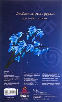 Бумажная книга «Мавка. Щоденник. Зима» - фото №2 - миниатюра