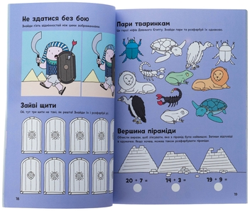 Бумажная книга «Пригоди в Давньому Єгипті. Книжка із завданнями», автор Джен Аллистон - фото №5 - миниатюра