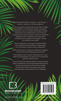 Бумажная книга «Тримай друзів близько», автор Люсинда Бэрри - фото №2 - миниатюра