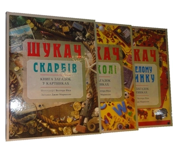 Бумажная книга «Шукач скарбів. Шукач у веселому будинку. Шукач у школі (комплект із 3 книг)», автор Джин Марцолло - фото №9 - миниатюра