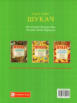 Бумажная книга «Шукач скарбів. Шукач у веселому будинку. Шукач у школі (комплект із 3 книг)», автор Джин Марцолло - фото №7 - миниатюра