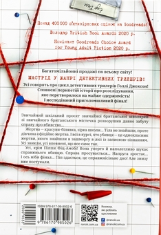Бумажная книга «Посібник з убивства для хорошої дівчинки», автор Холли Джексон - фото №2 - миниатюра